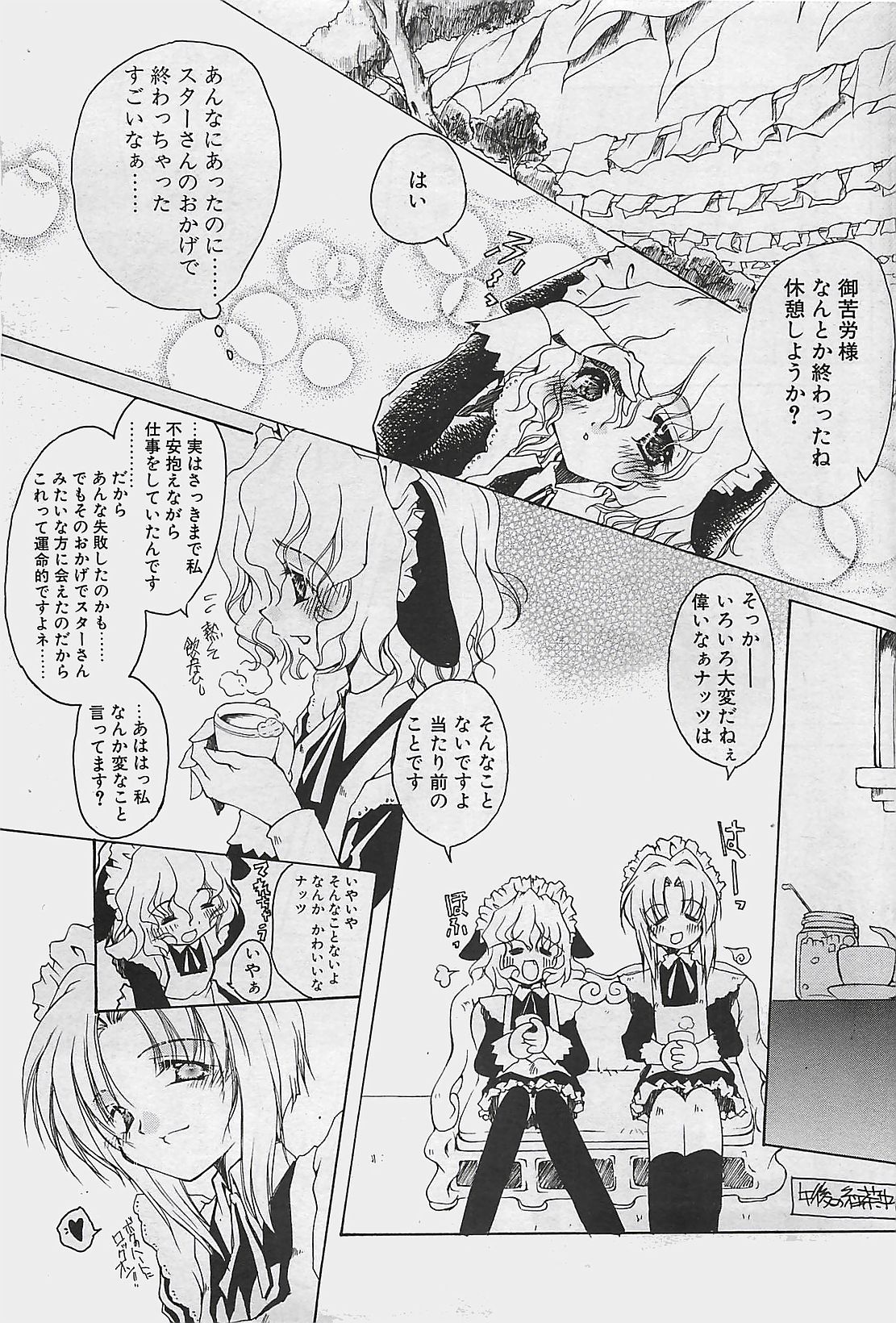 COMIC ペンギンクラプ山賊版 2003年8月号