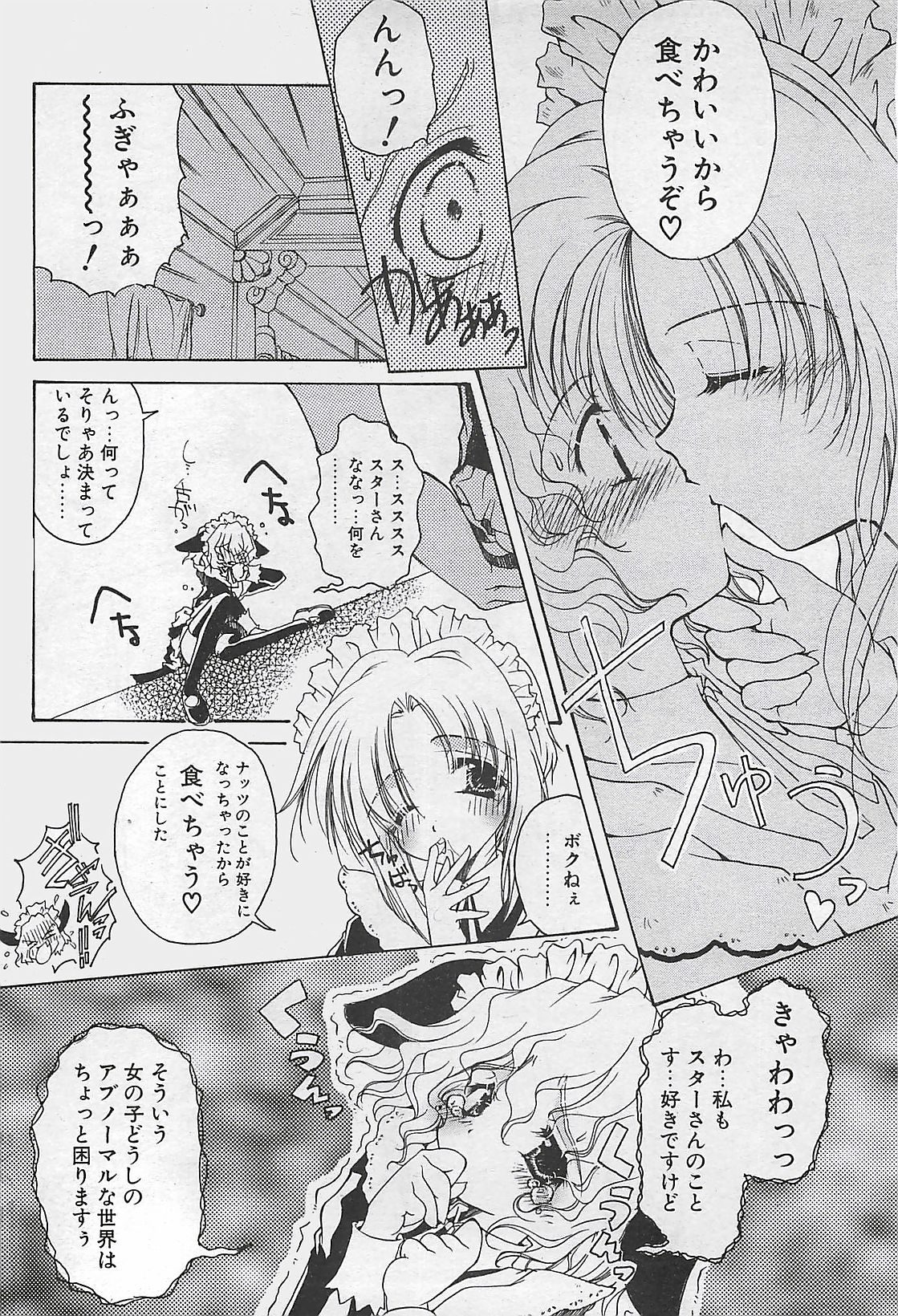 COMIC ペンギンクラプ山賊版 2003年8月号