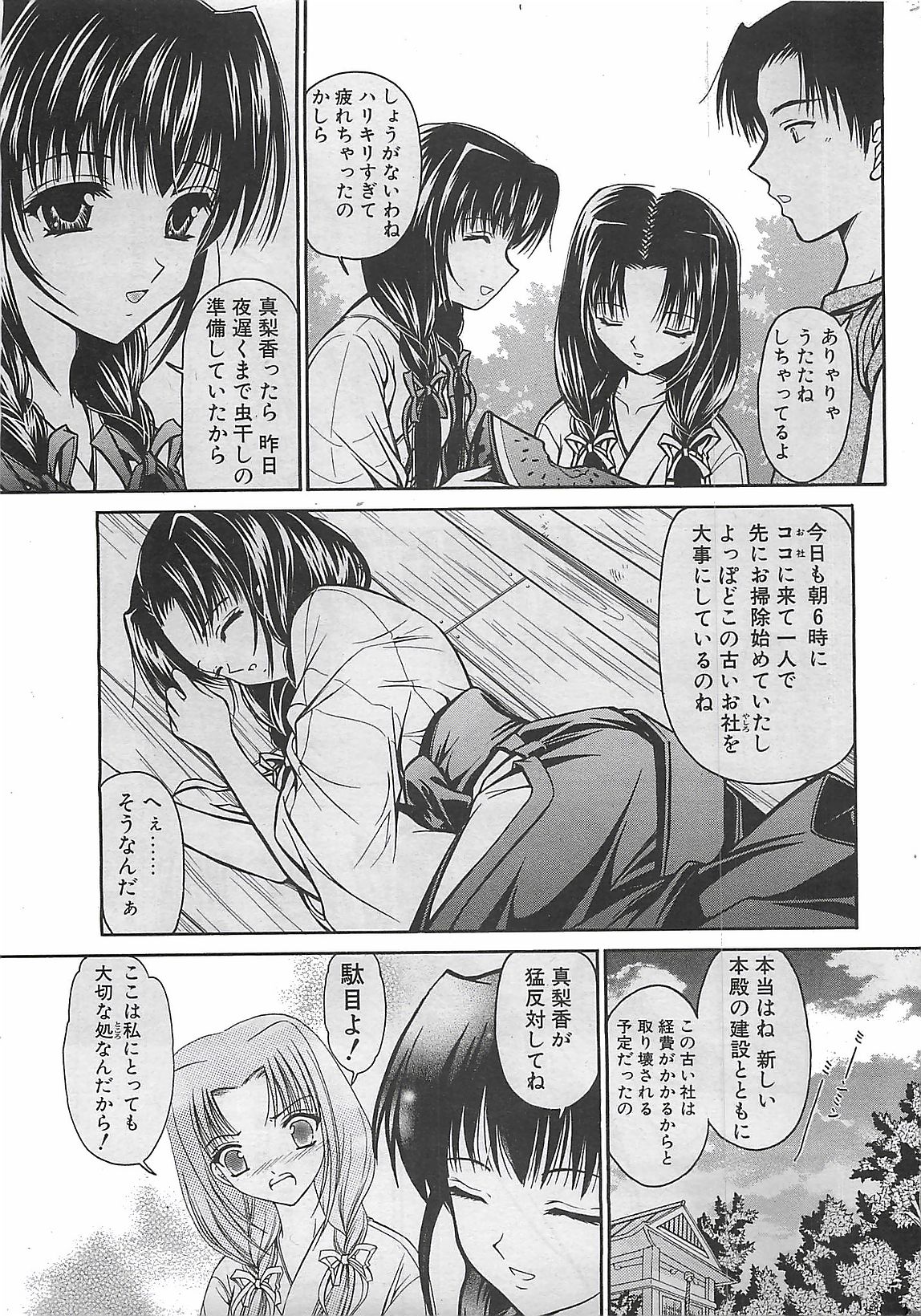 COMIC ペンギンクラプ山賊版 2003年8月号