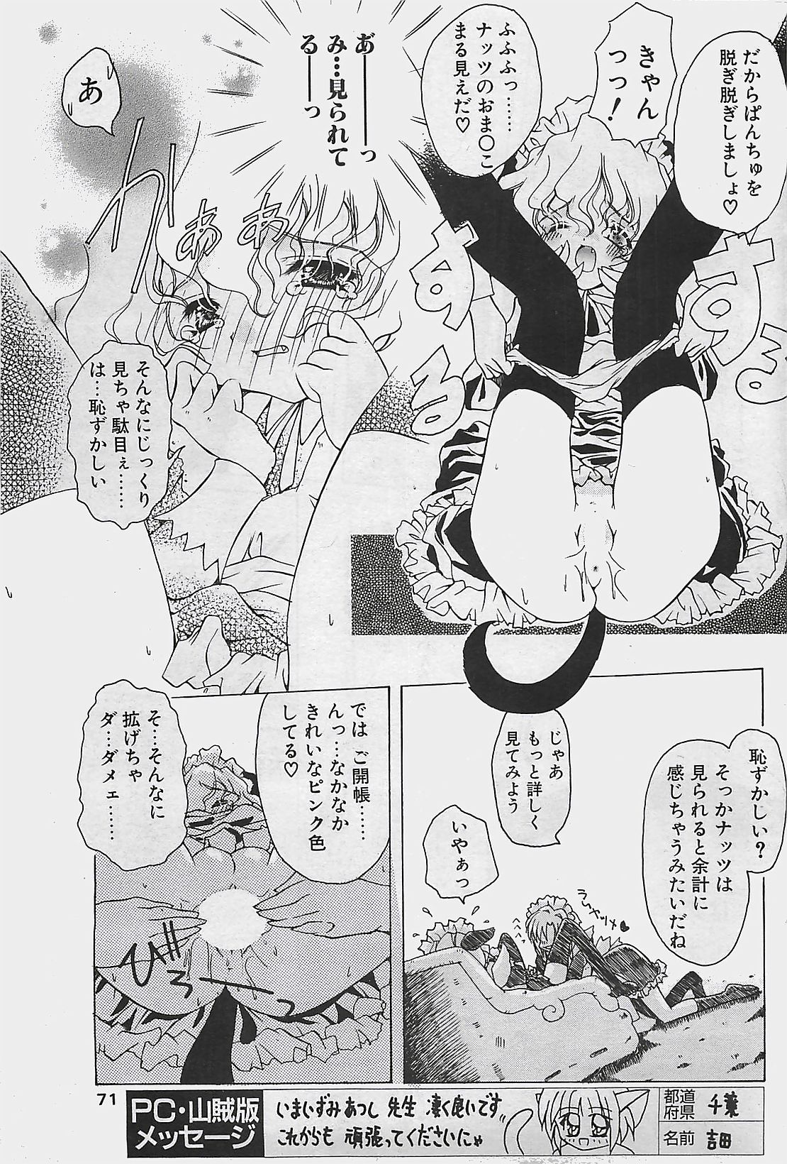 COMIC ペンギンクラプ山賊版 2003年8月号