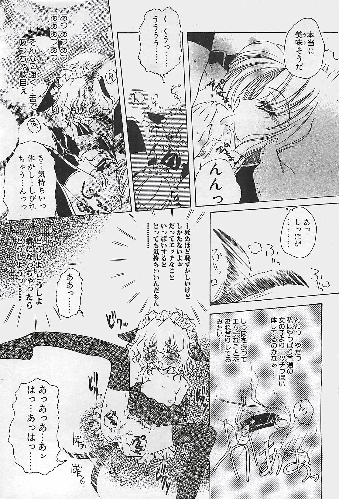 COMIC ペンギンクラプ山賊版 2003年8月号