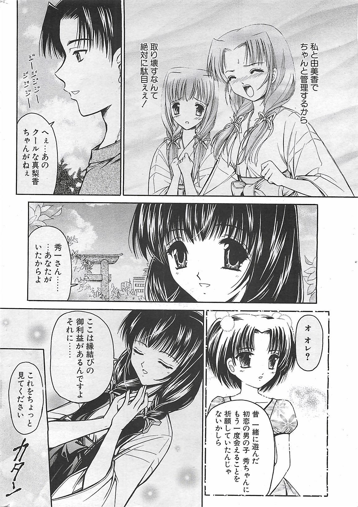 COMIC ペンギンクラプ山賊版 2003年8月号