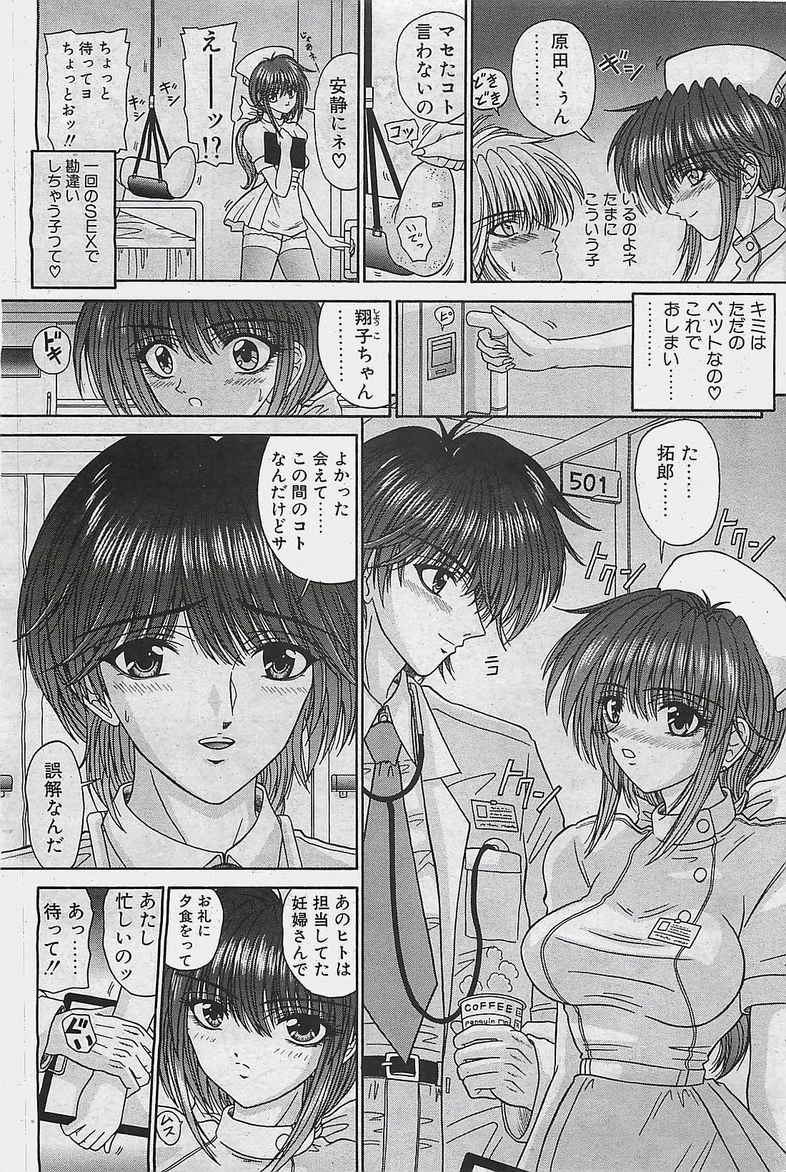 COMIC ペンギンクラプ山賊版 2003年8月号