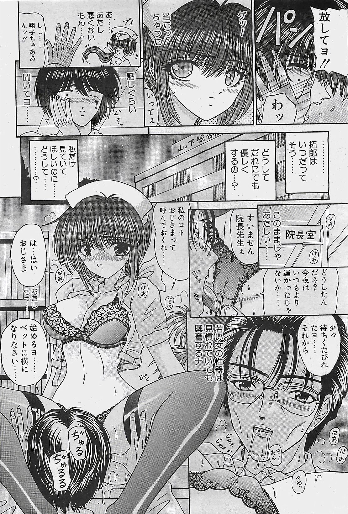 COMIC ペンギンクラプ山賊版 2003年8月号