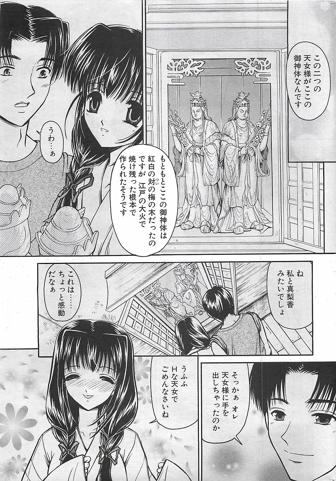 COMIC ペンギンクラプ山賊版 2003年8月号