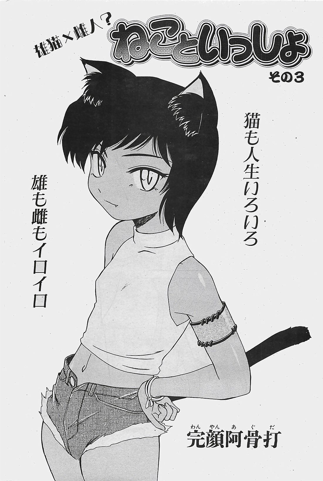 COMIC ペンギンクラプ山賊版 2003年8月号