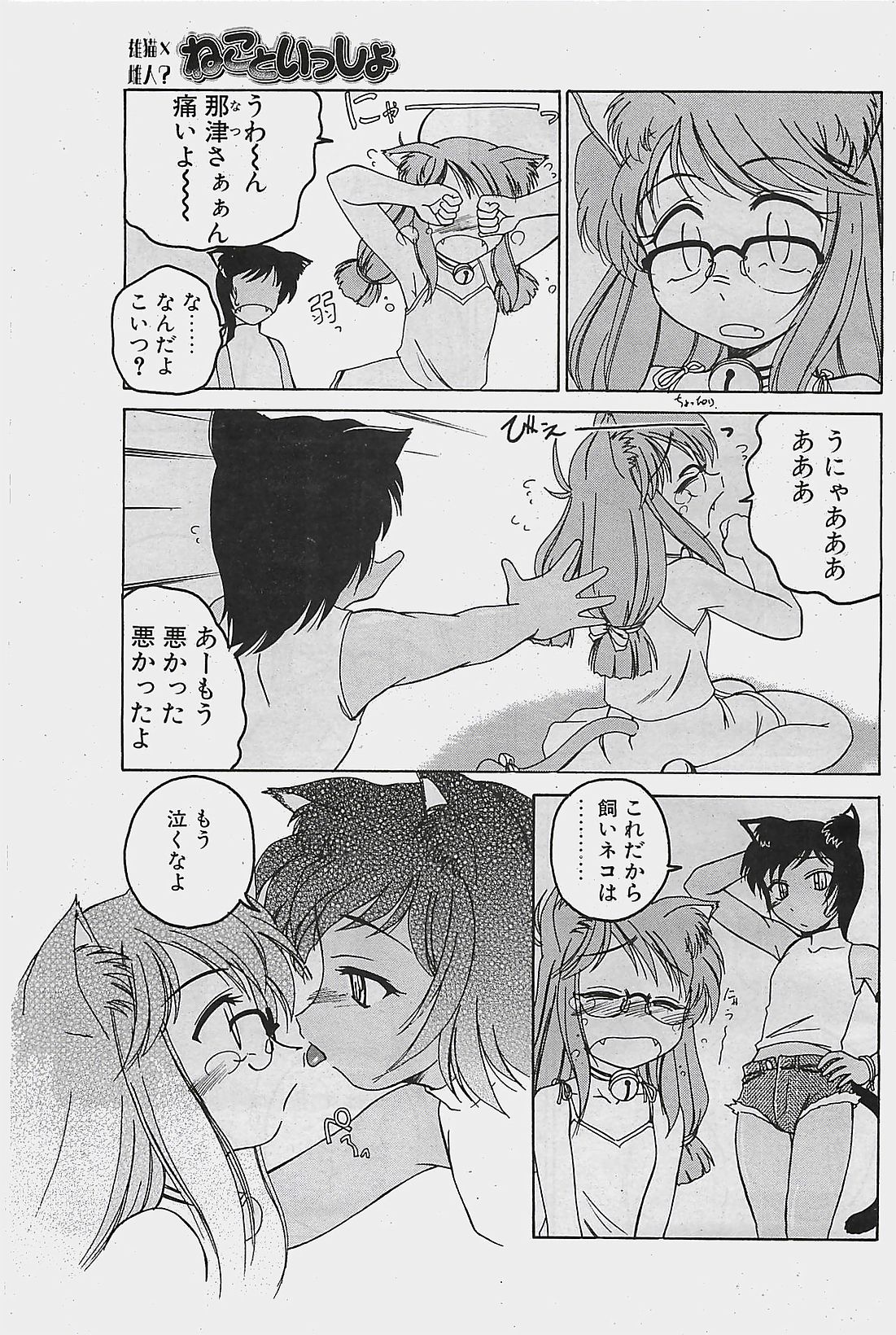 COMIC ペンギンクラプ山賊版 2003年8月号