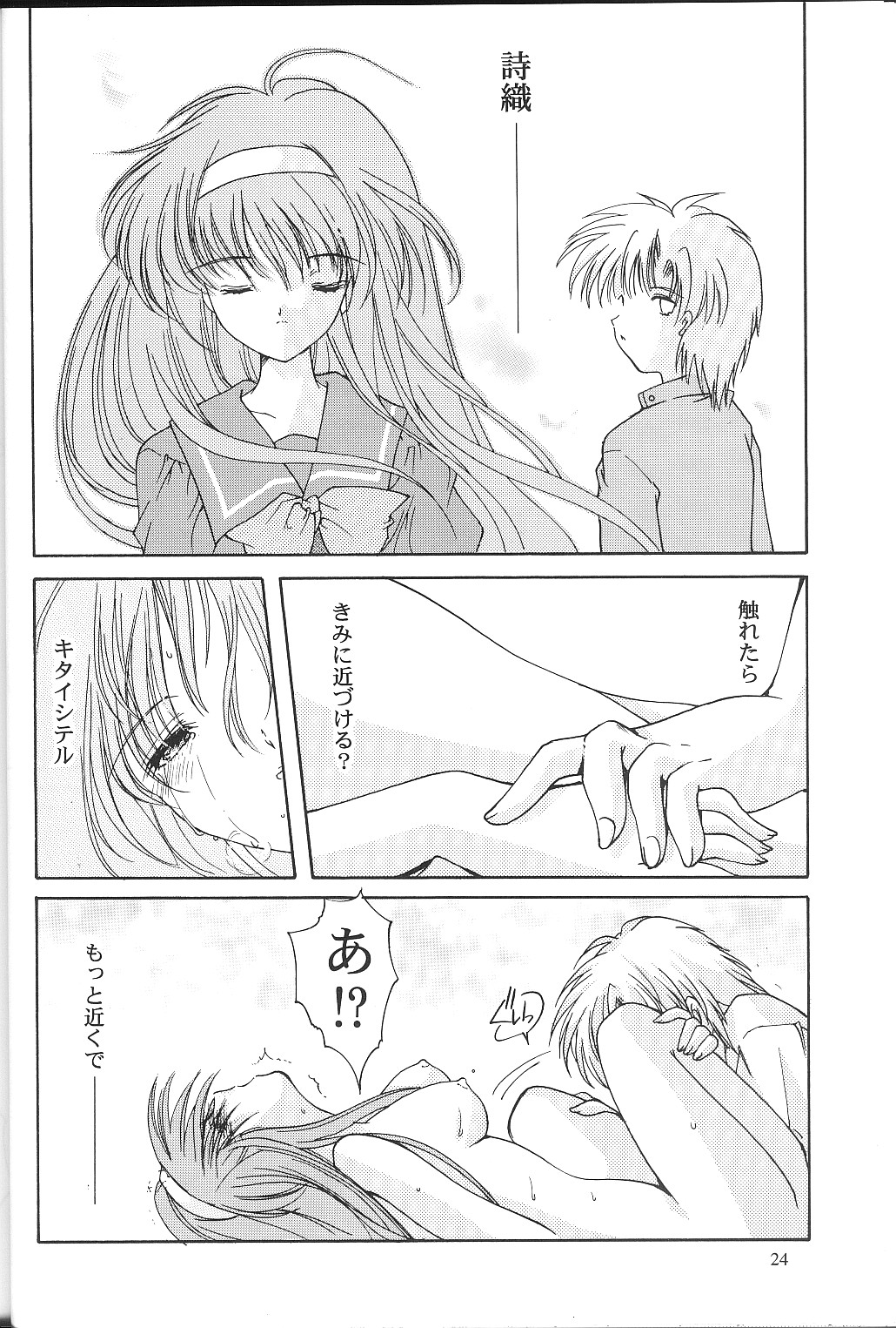 [HIGH RISK REVOLUTION] 詩織 第九章 硝子越しのリアル (ときめきメモリアル)