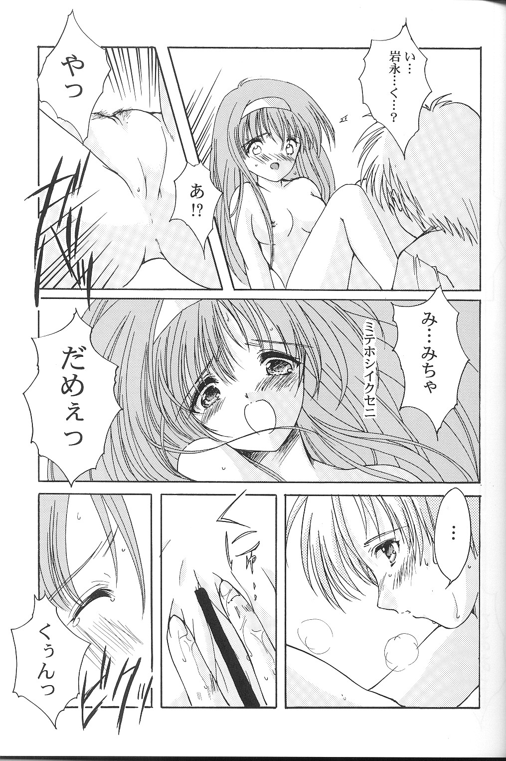 [HIGH RISK REVOLUTION] 詩織 第九章 硝子越しのリアル (ときめきメモリアル)