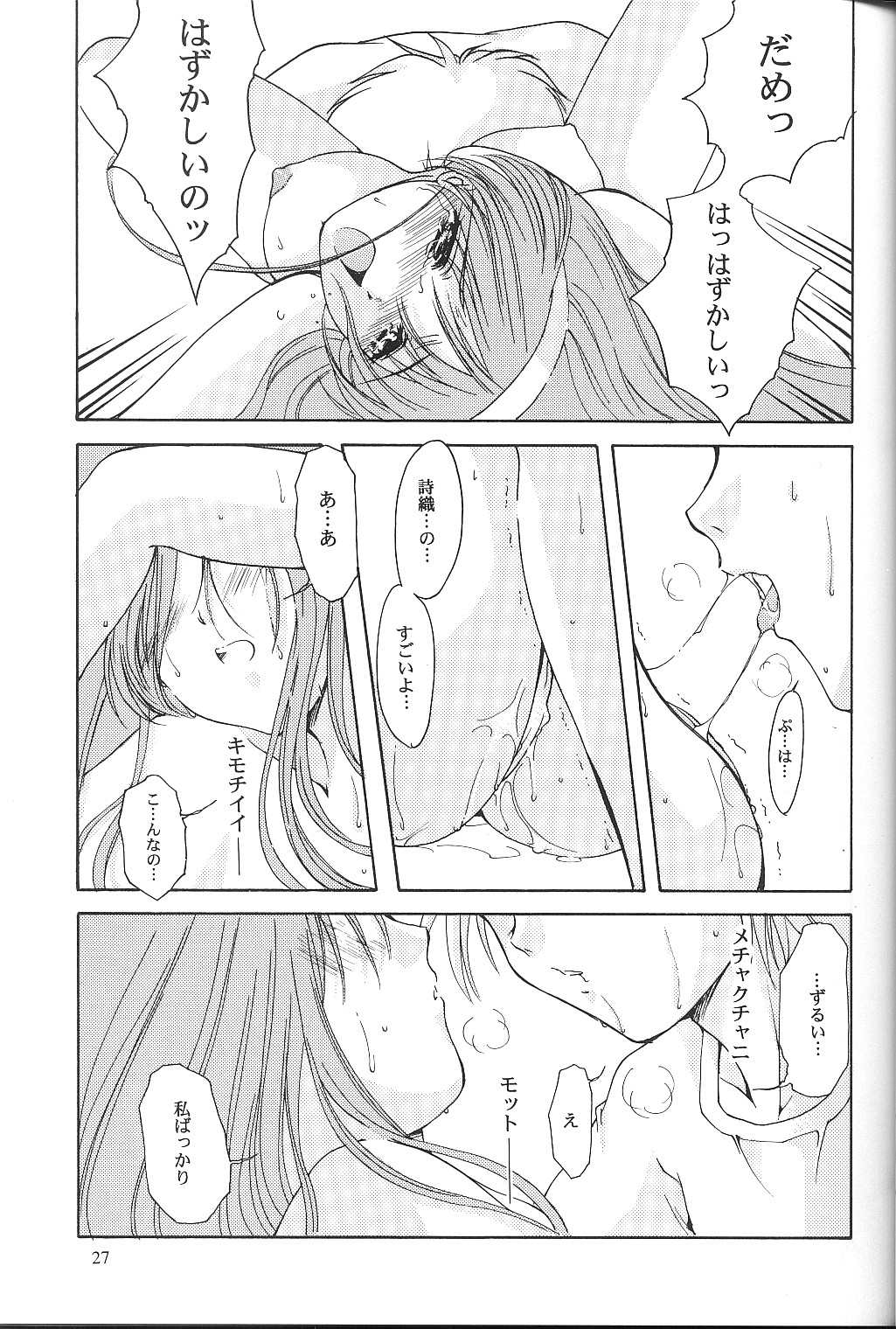 [HIGH RISK REVOLUTION] 詩織 第九章 硝子越しのリアル (ときめきメモリアル)