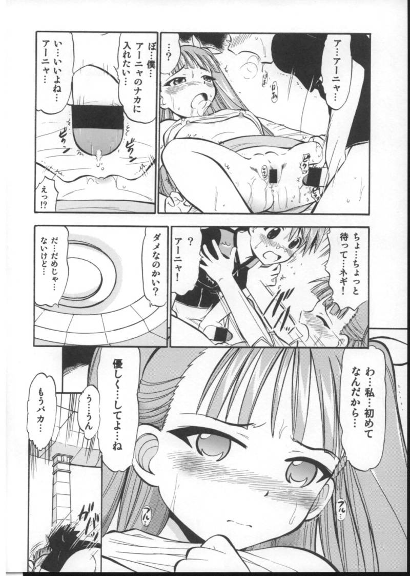 (C73) [スタジオ・ワラビー (深紫'72)] アーニャのフレイムナックル (魔法先生ネギま！)
