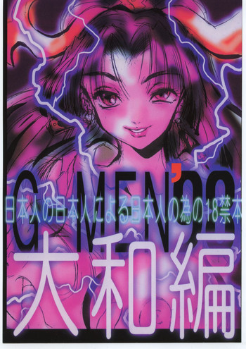 G-Men'98大和編 G-Men'98大和編