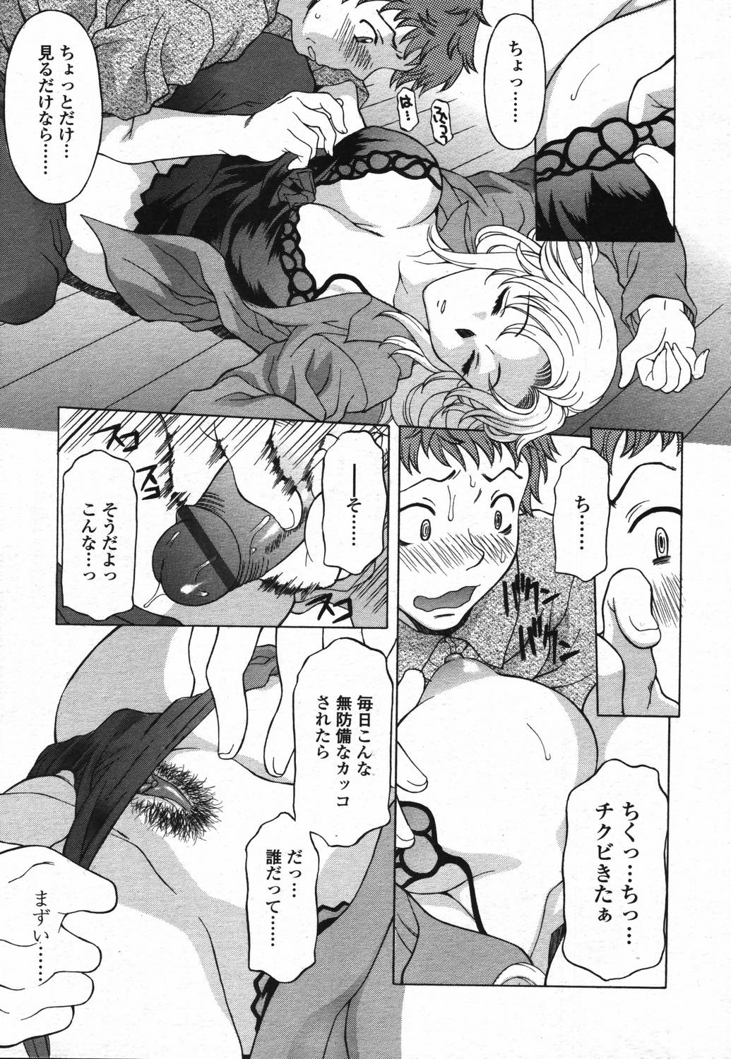 COMIC 天魔 2006年3月号