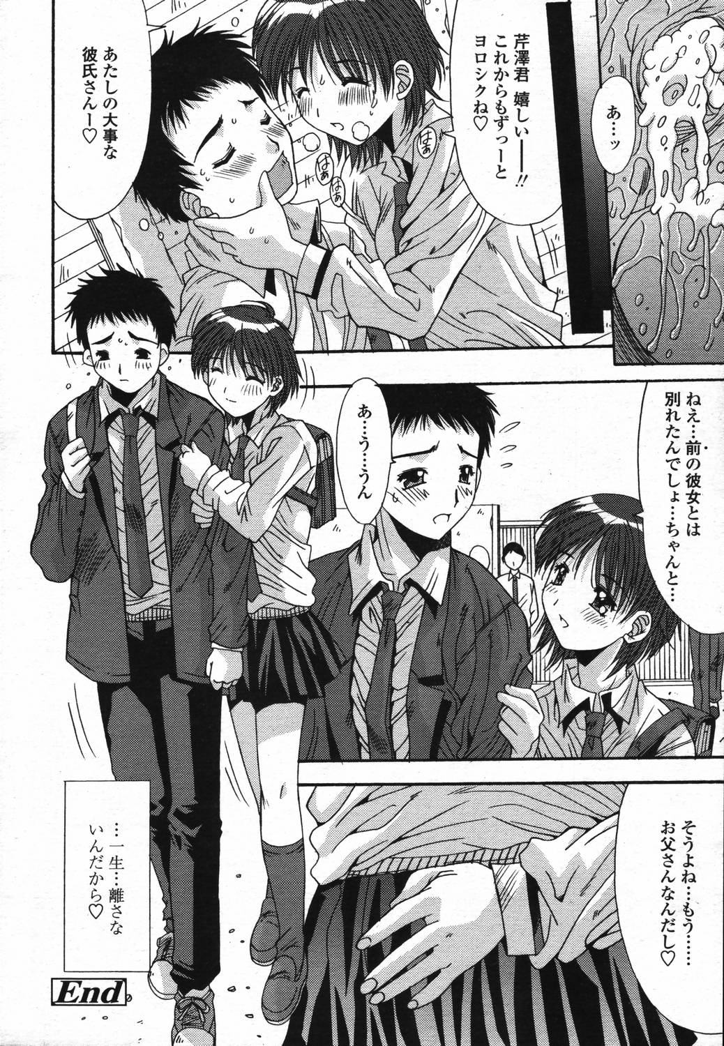 COMIC 天魔 2006年3月号
