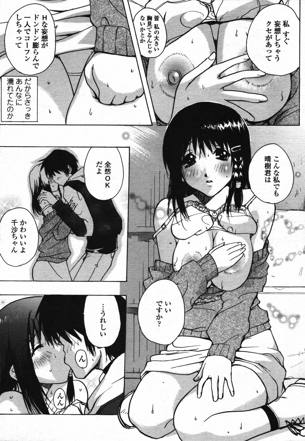 COMIC 天魔 2006年3月号