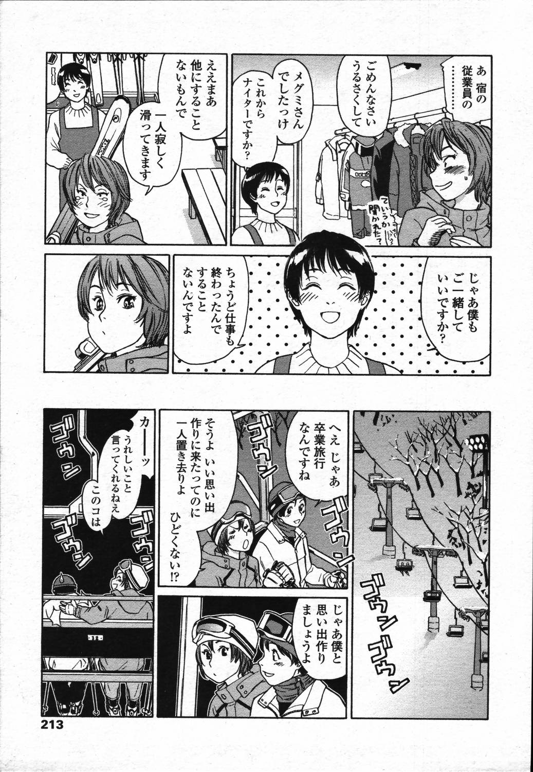 COMIC 天魔 2006年3月号