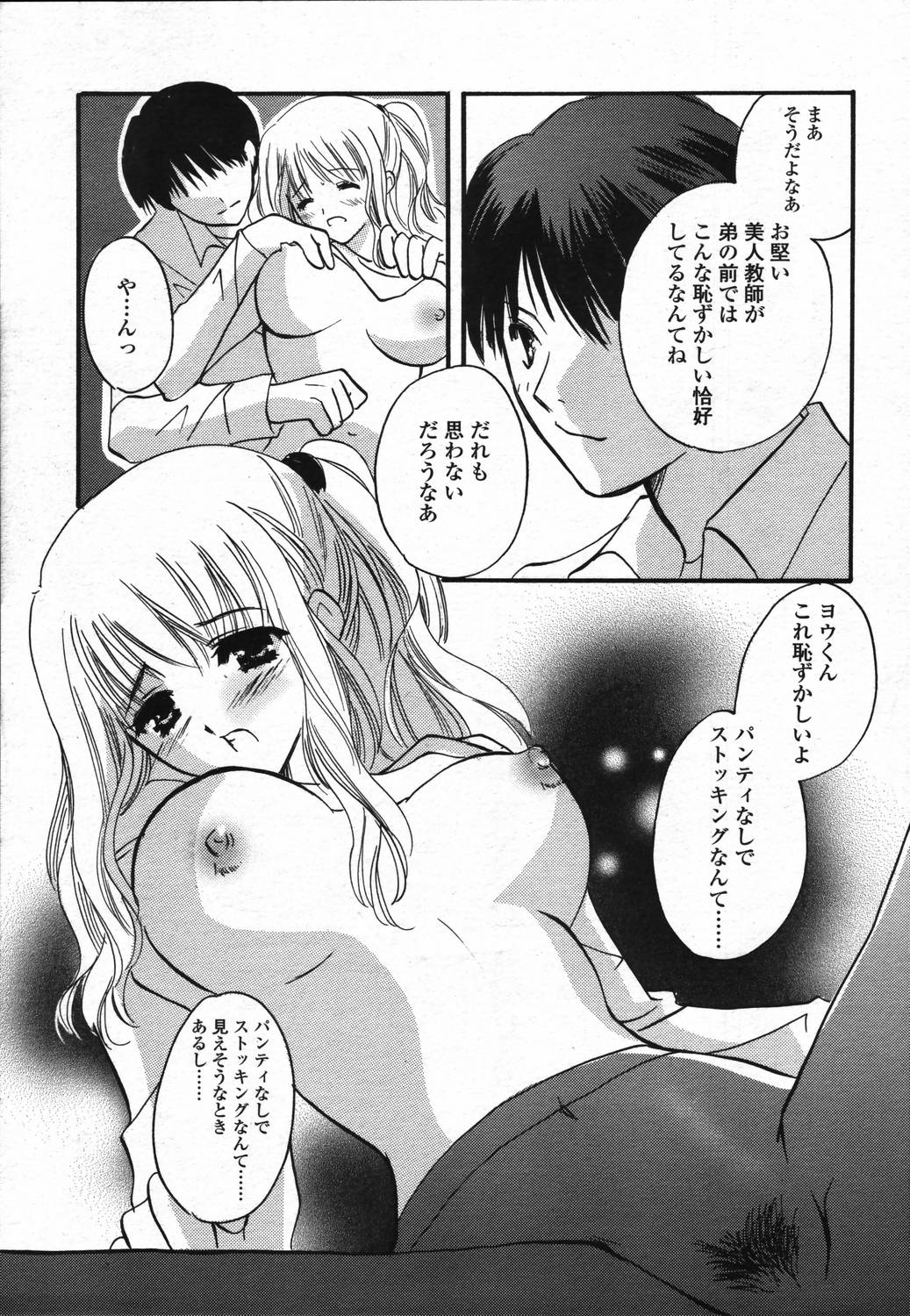 COMIC 天魔 2006年3月号