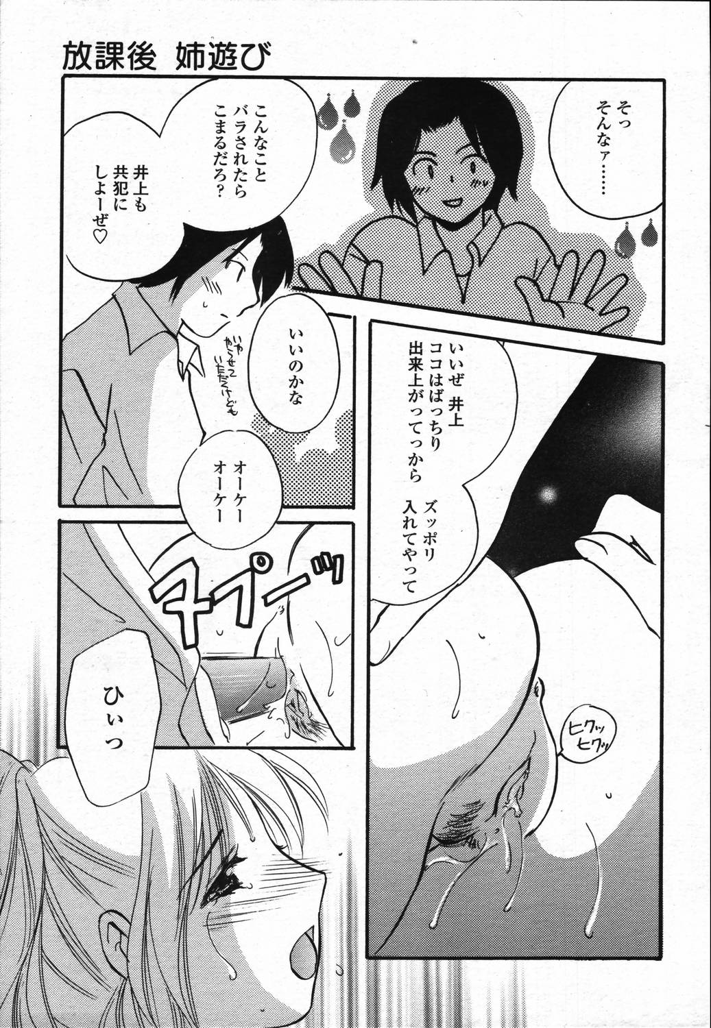 COMIC 天魔 2006年3月号