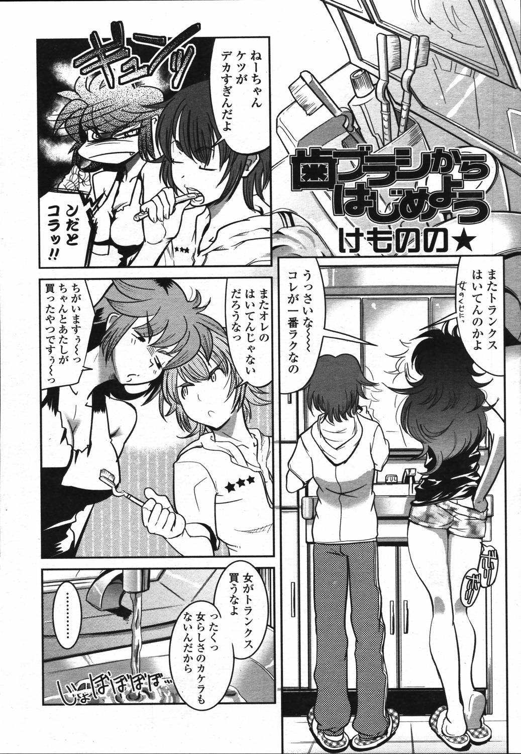 COMIC 天魔 2006年3月号