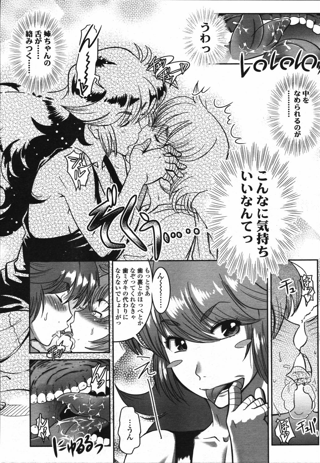 COMIC 天魔 2006年3月号