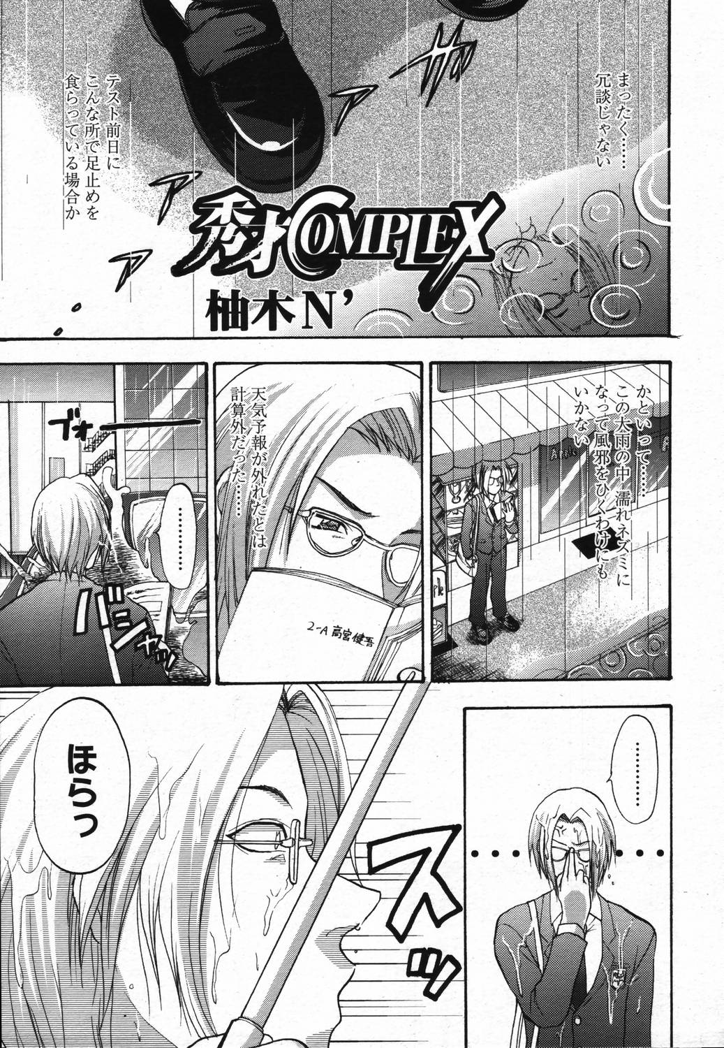 COMIC 天魔 2006年3月号