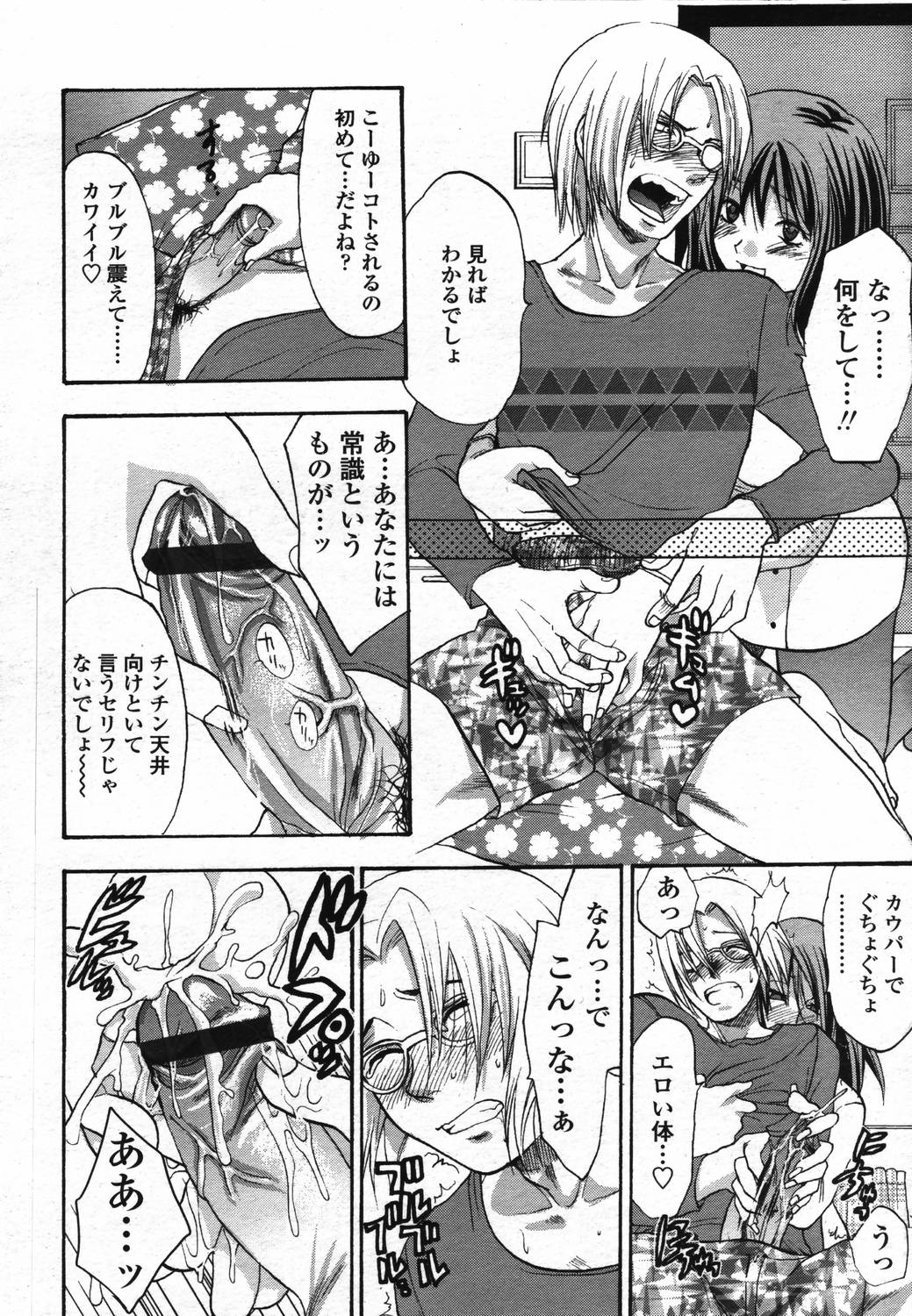 COMIC 天魔 2006年3月号