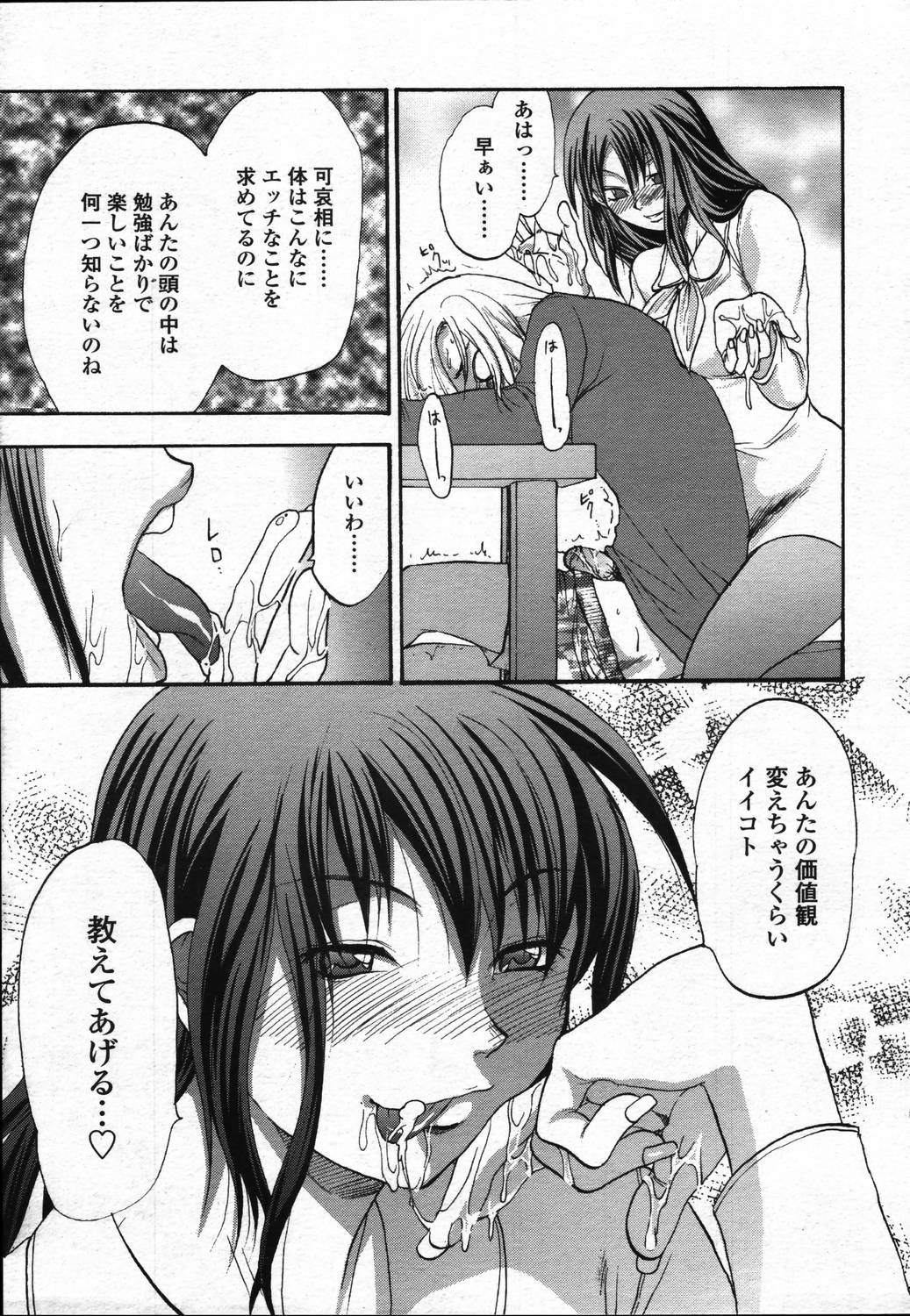 COMIC 天魔 2006年3月号