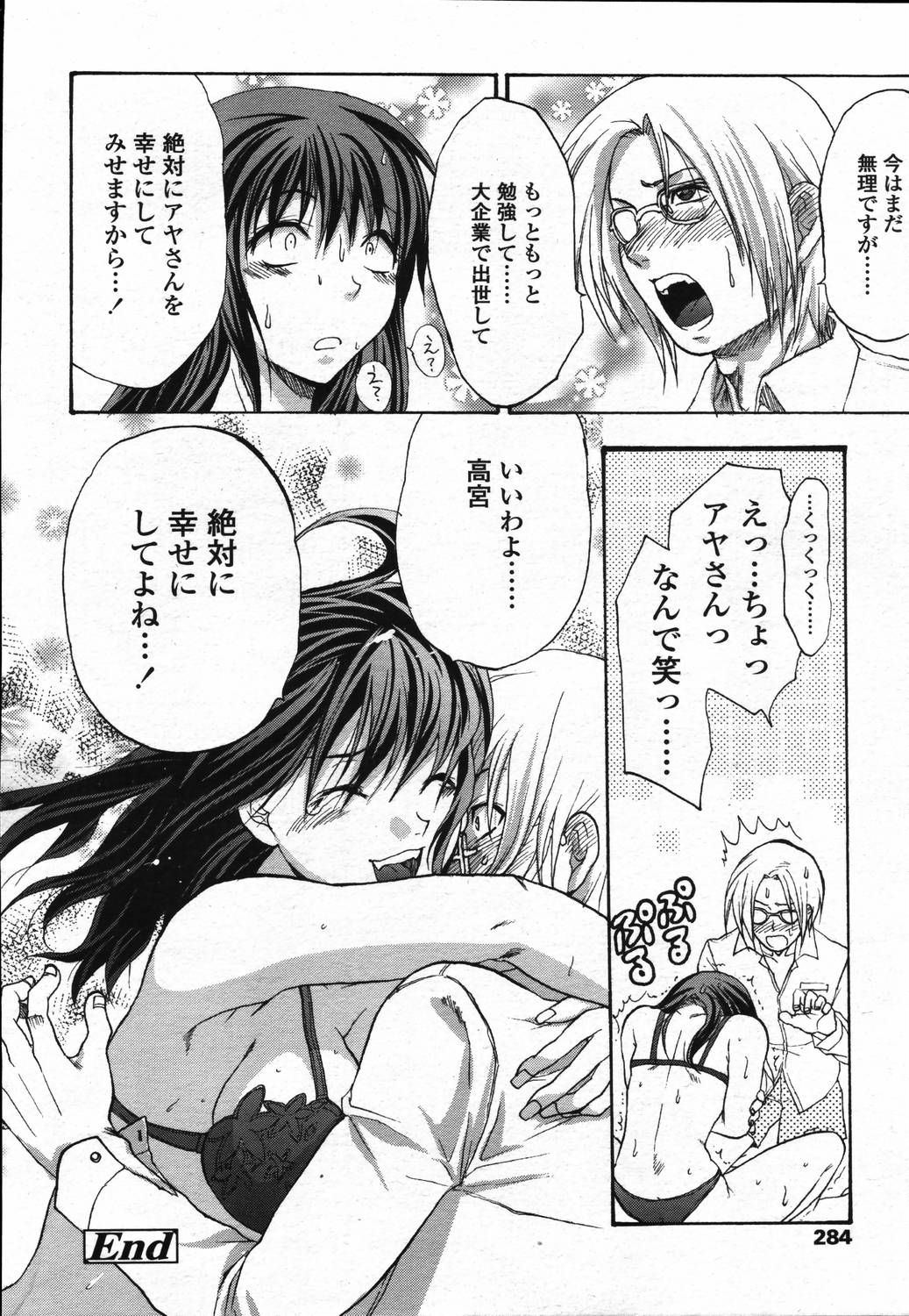 COMIC 天魔 2006年3月号