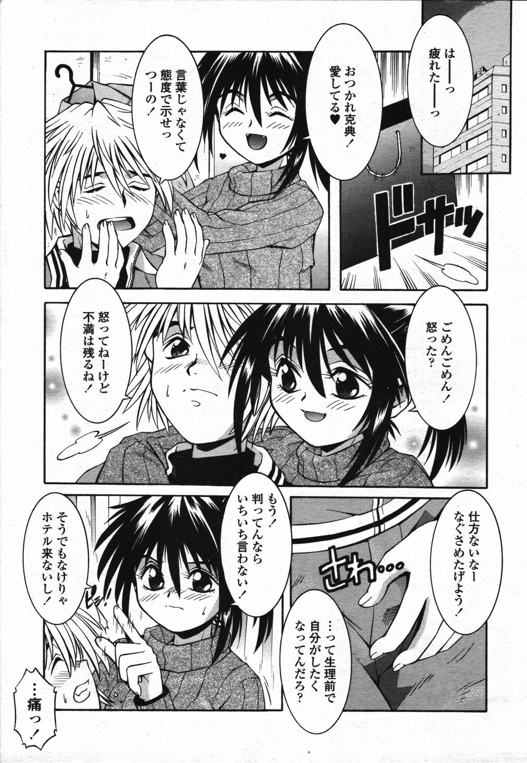 COMIC 天魔 2006年3月号