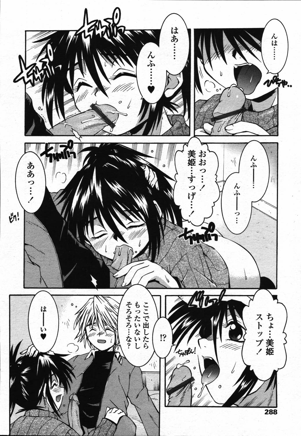 COMIC 天魔 2006年3月号