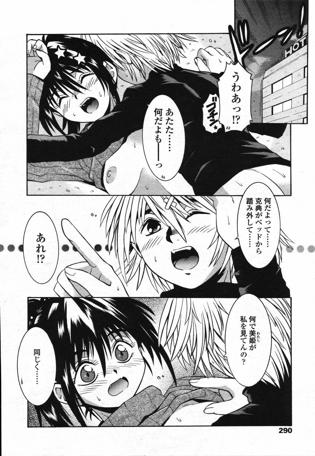 COMIC 天魔 2006年3月号