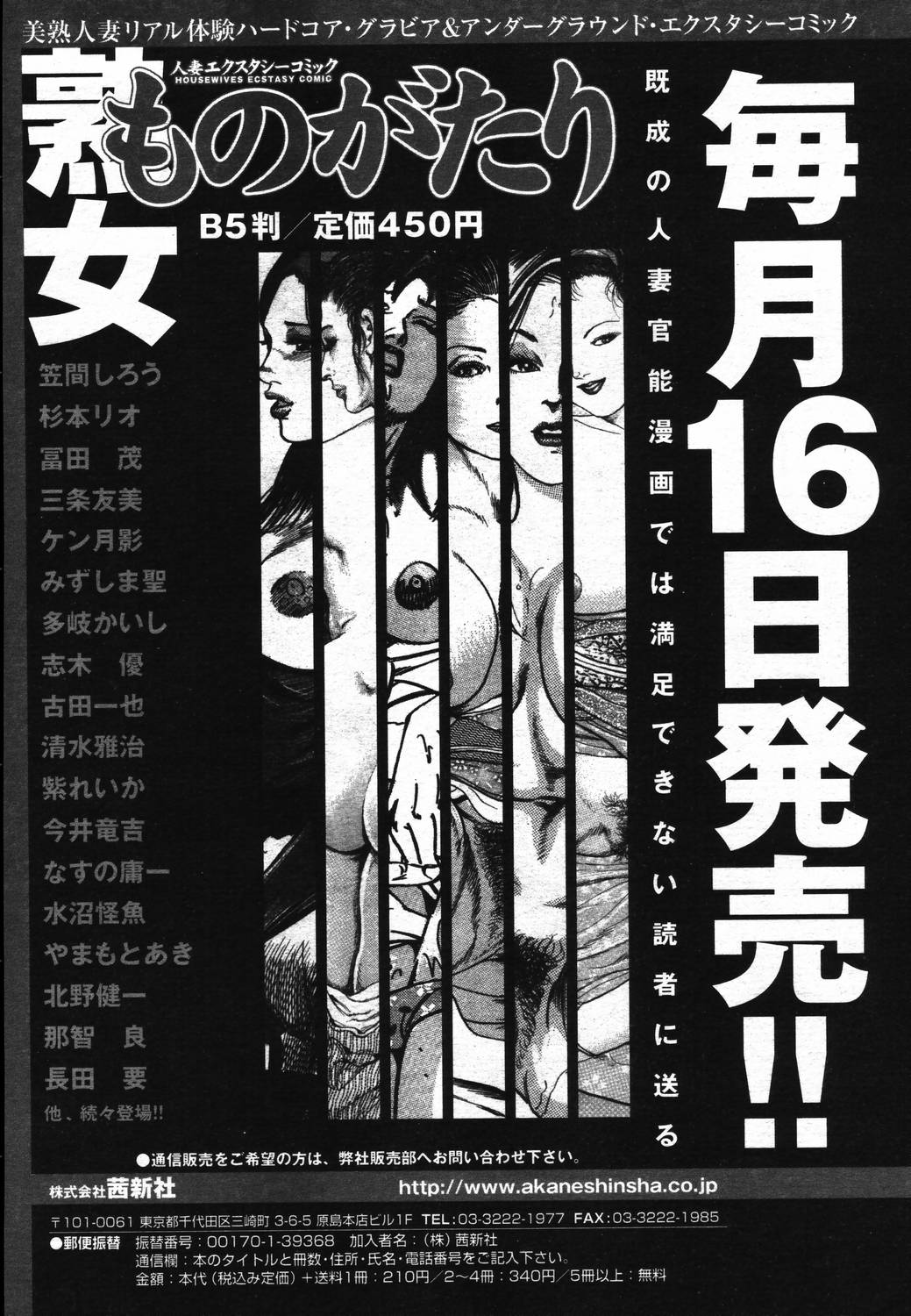 COMIC 天魔 2006年3月号