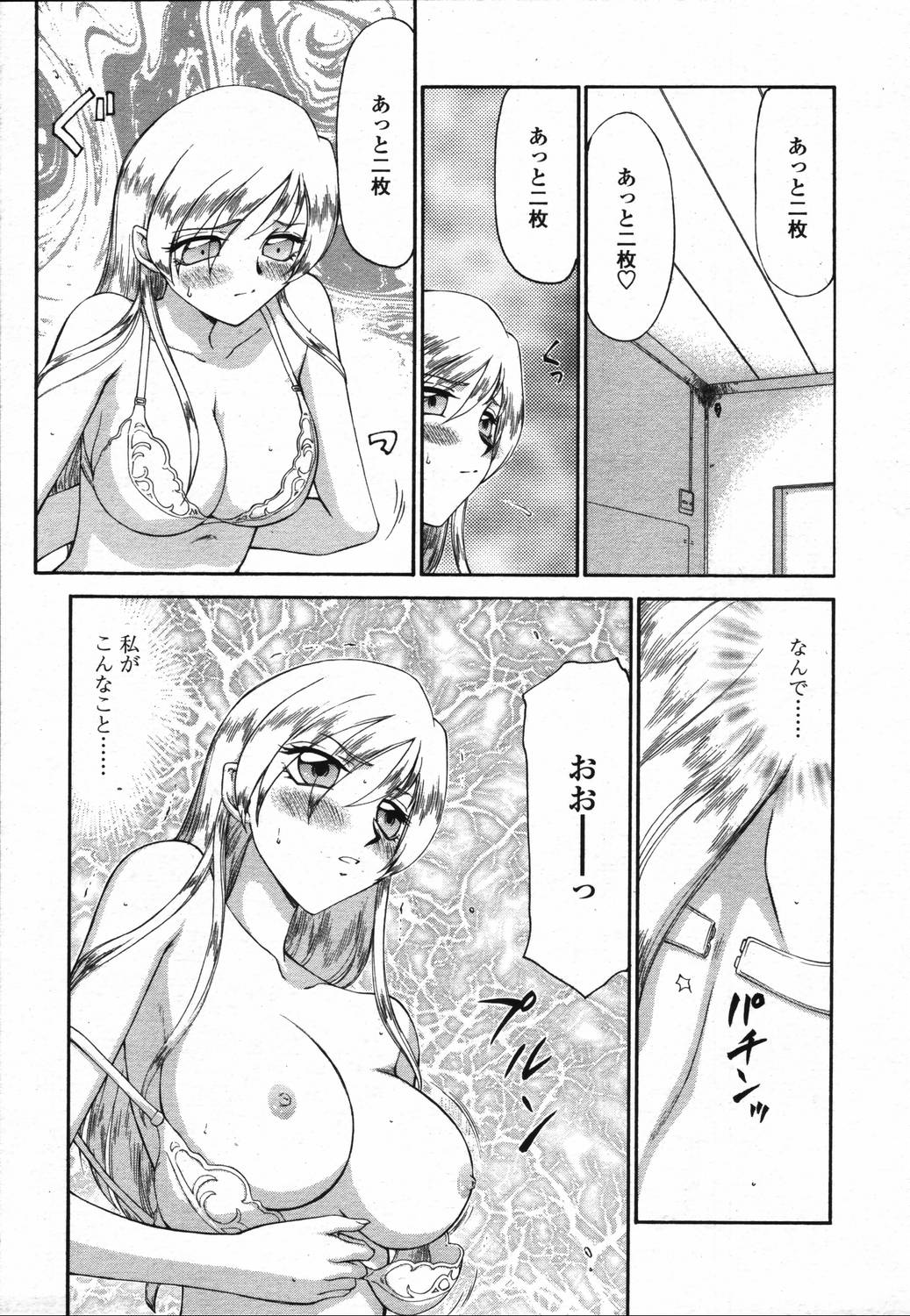 COMIC 天魔 2006年3月号