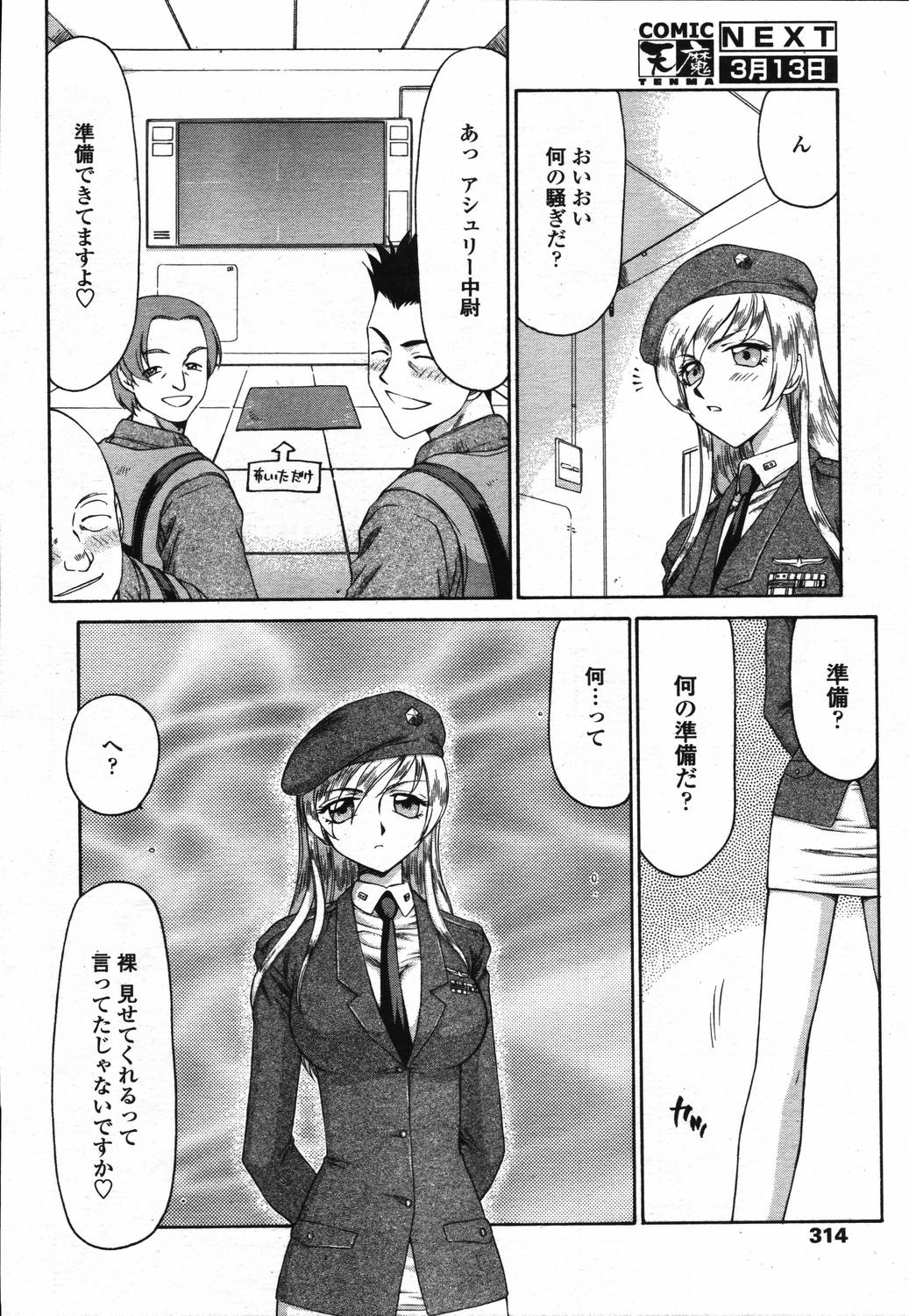 COMIC 天魔 2006年3月号
