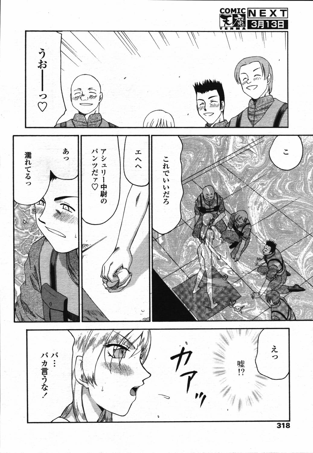 COMIC 天魔 2006年3月号