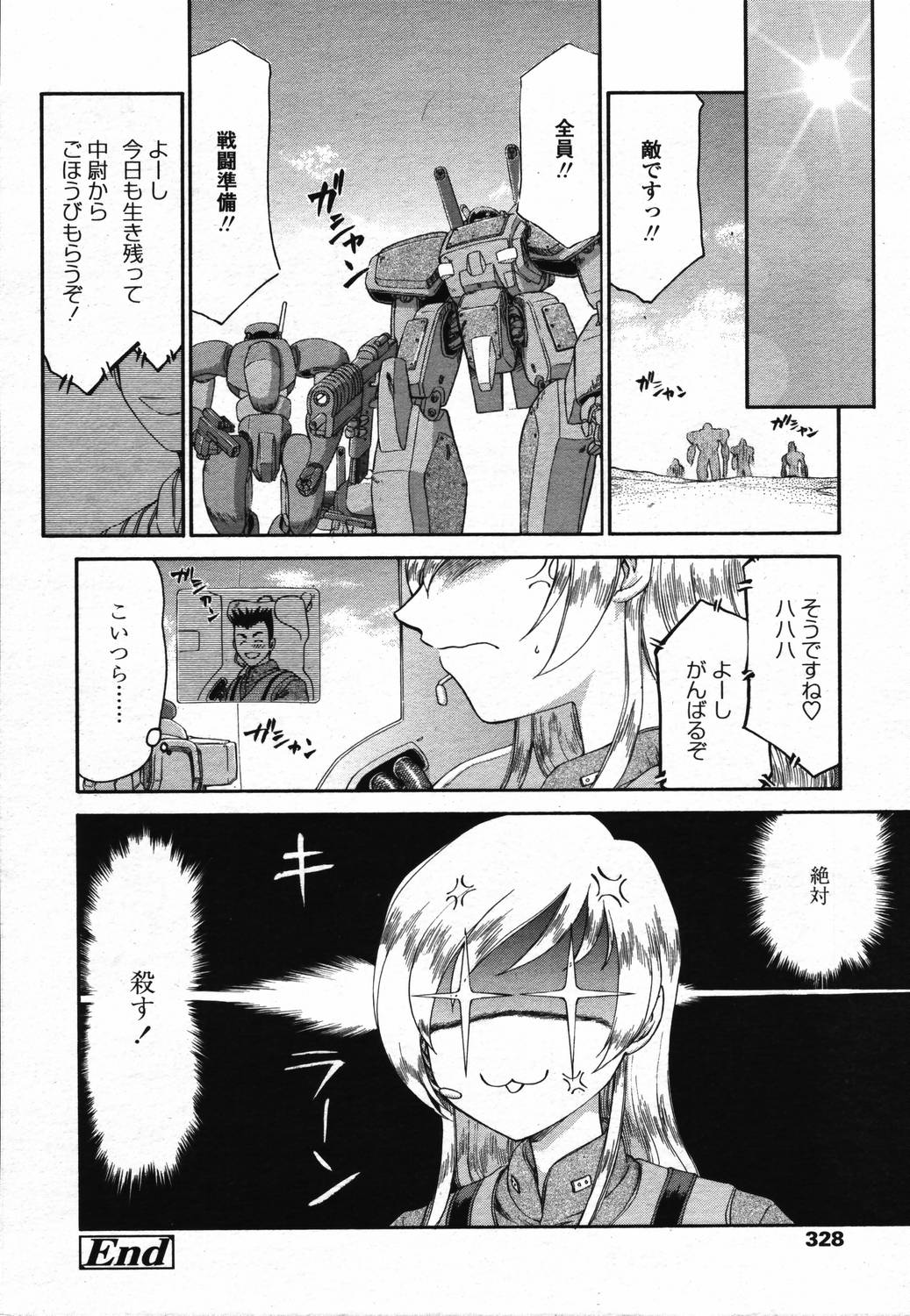 COMIC 天魔 2006年3月号