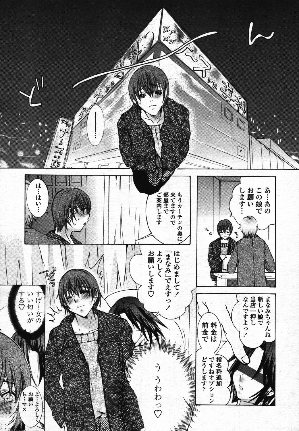 COMIC 天魔 2006年3月号