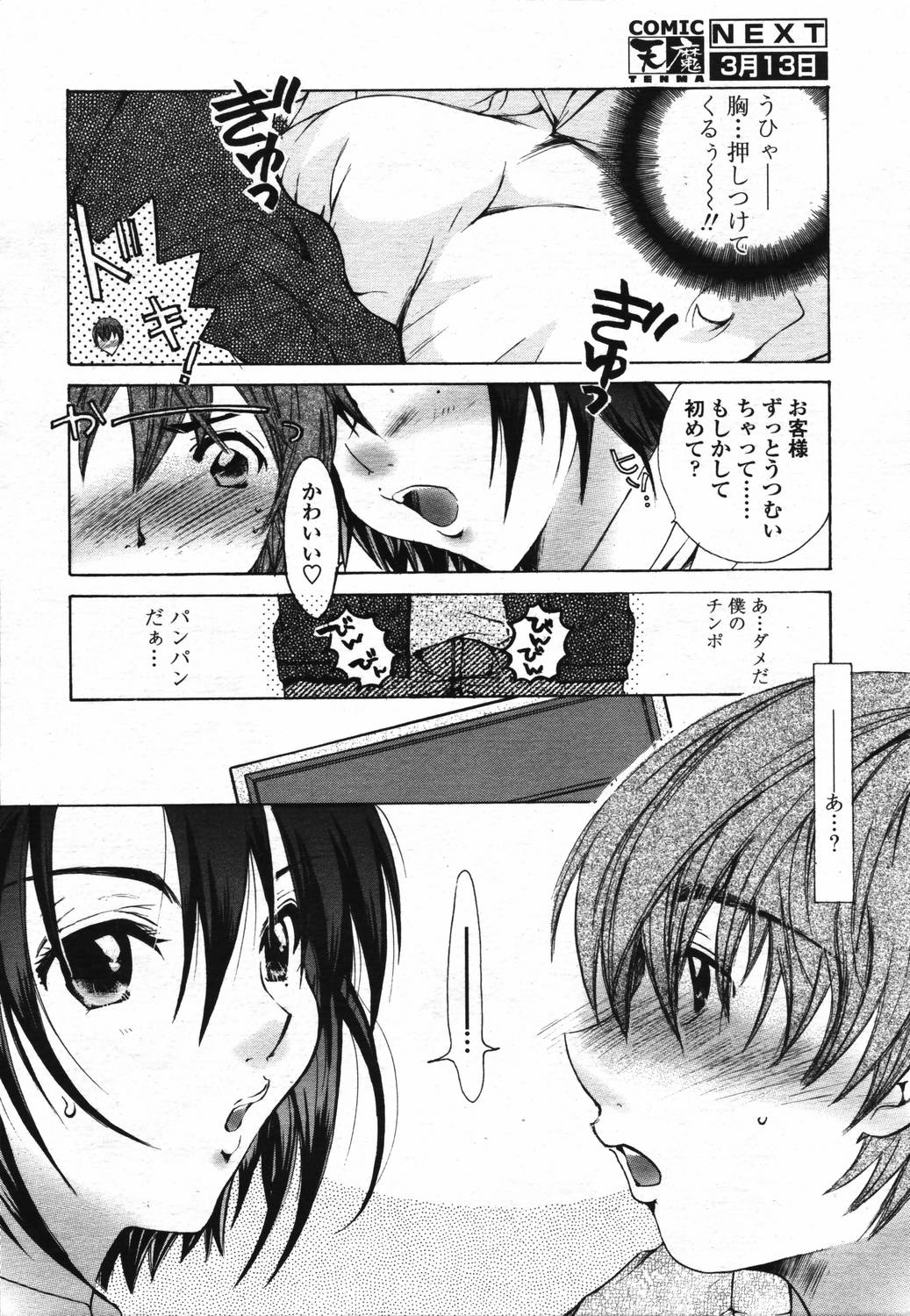 COMIC 天魔 2006年3月号