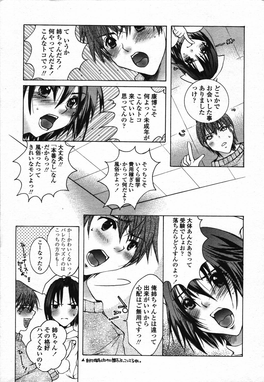 COMIC 天魔 2006年3月号
