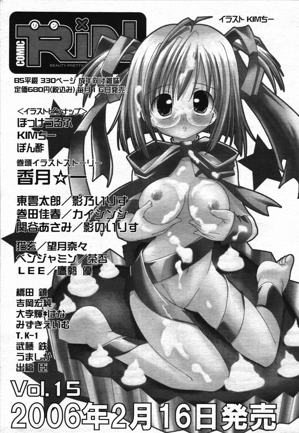 COMIC 天魔 2006年3月号