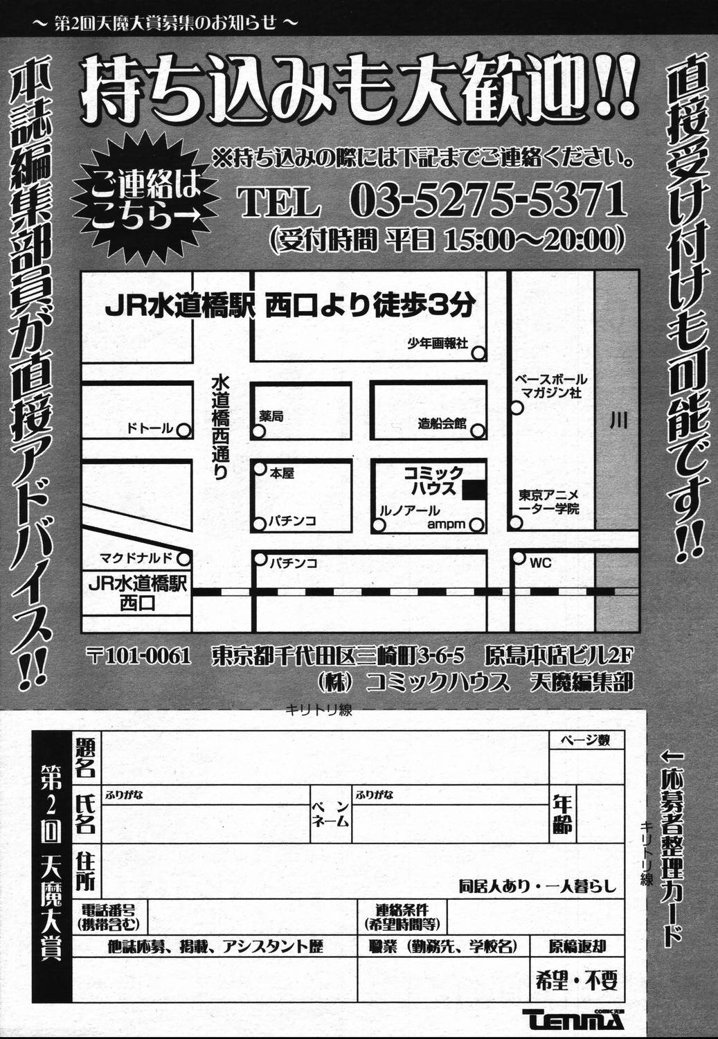COMIC 天魔 2006年3月号