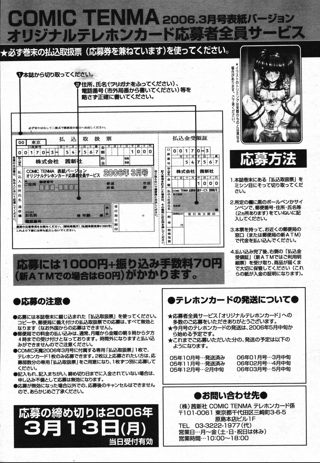 COMIC 天魔 2006年3月号