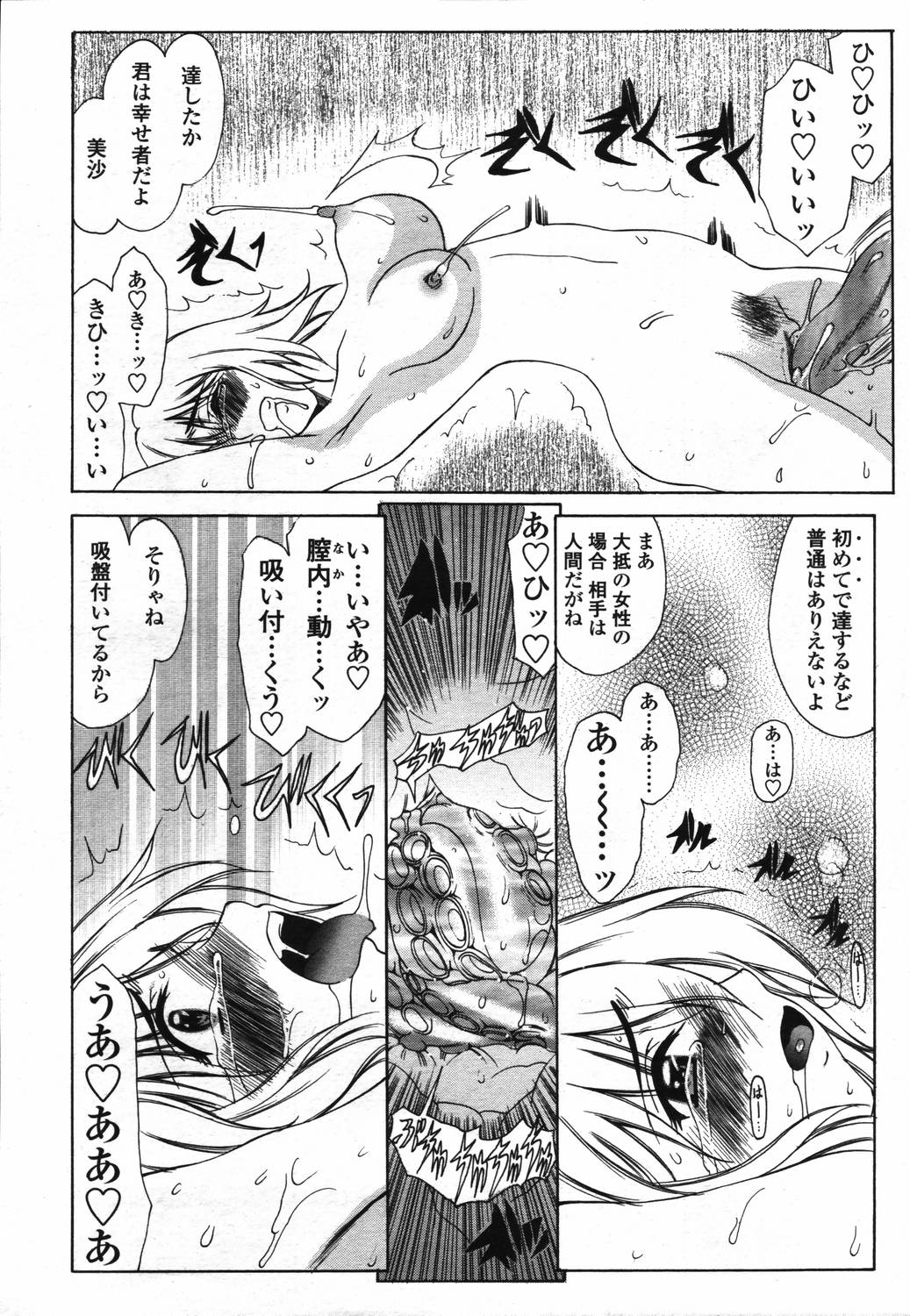 COMIC 天魔 2006年3月号