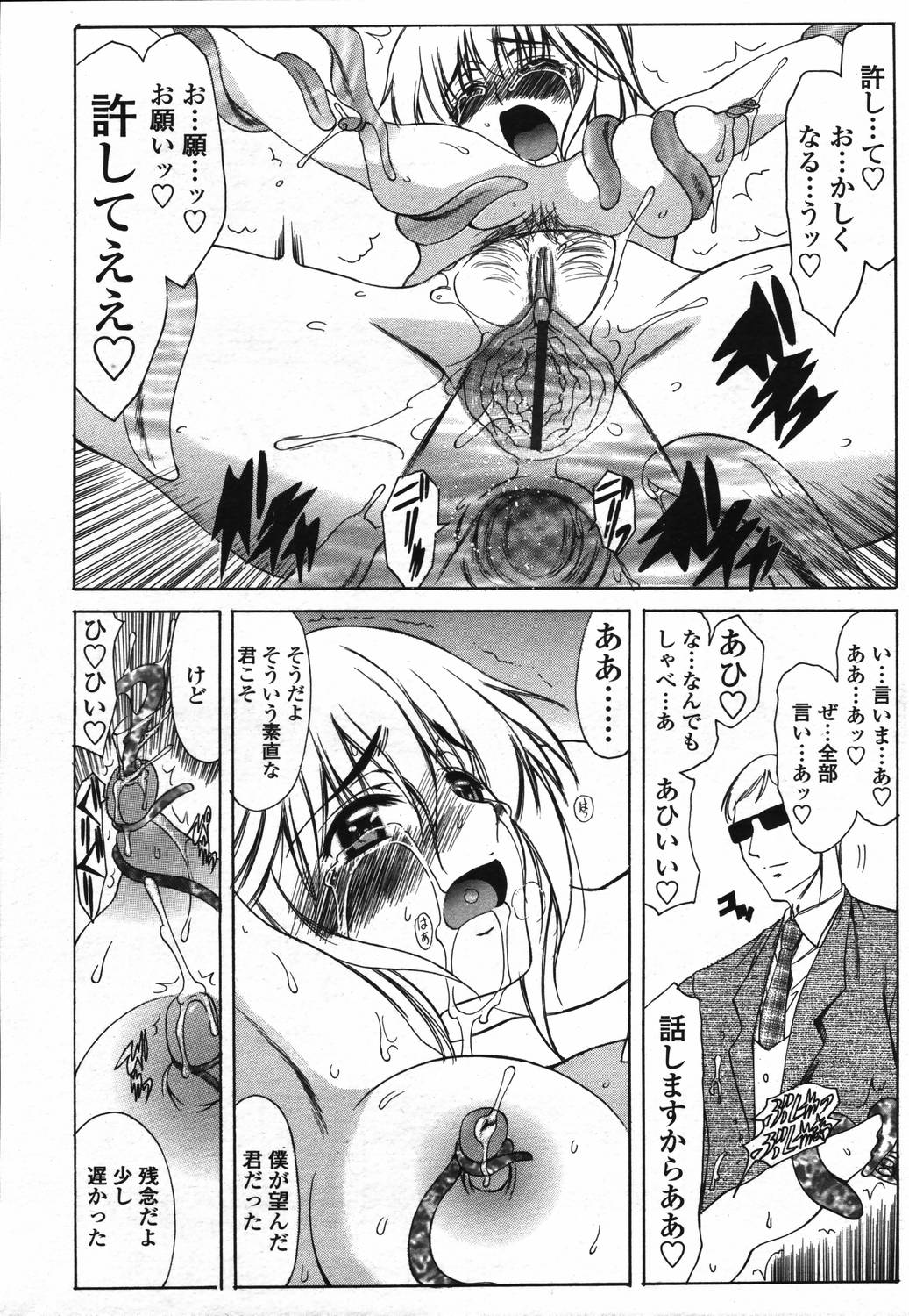 COMIC 天魔 2006年3月号