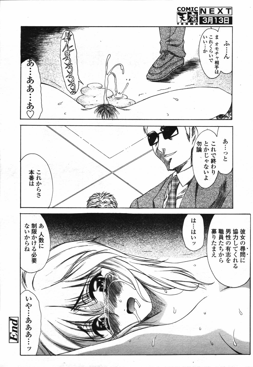 COMIC 天魔 2006年3月号