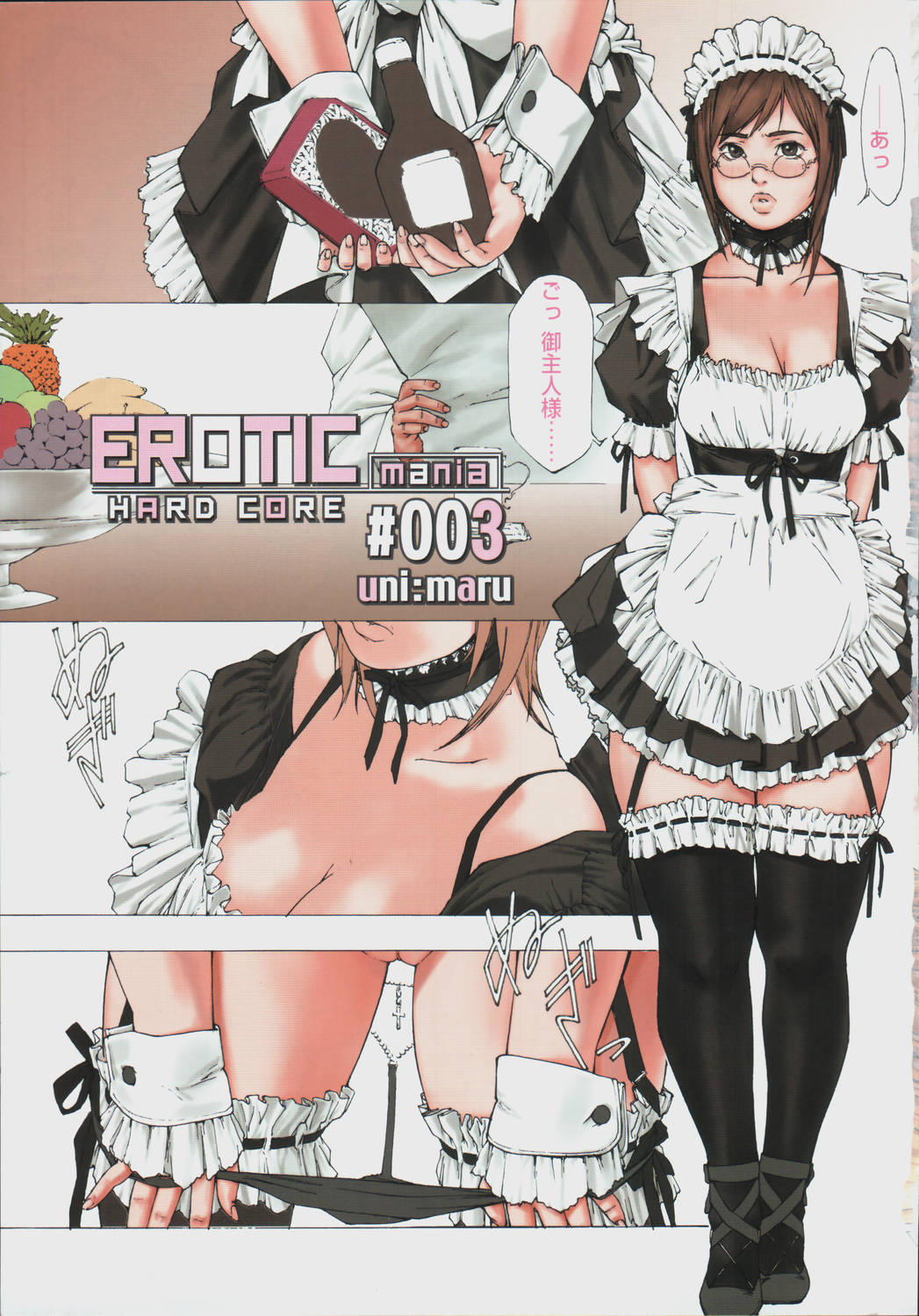 COMIC 天魔 2006年3月号