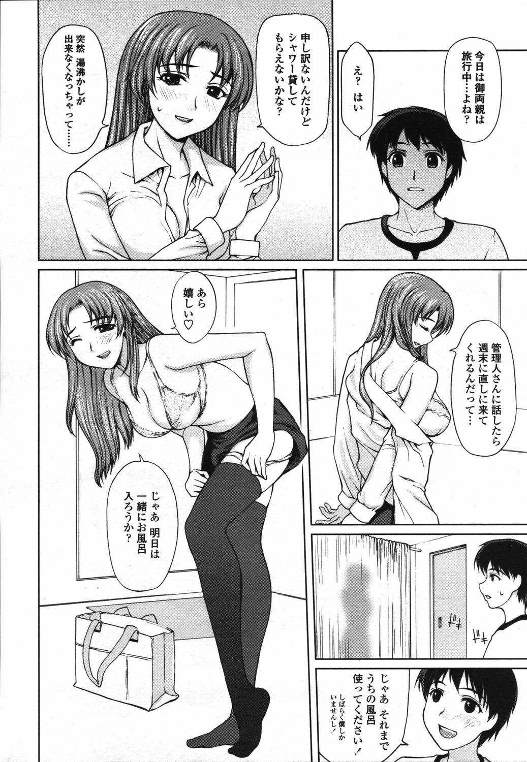 COMIC 天魔 2006年3月号