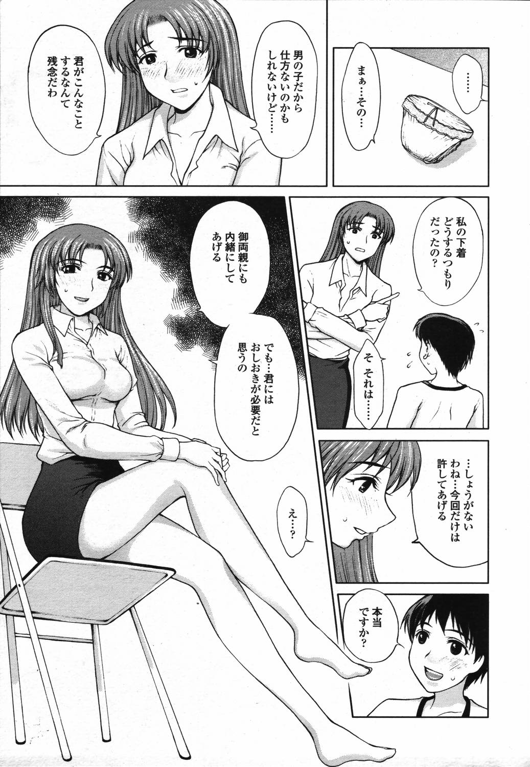 COMIC 天魔 2006年3月号