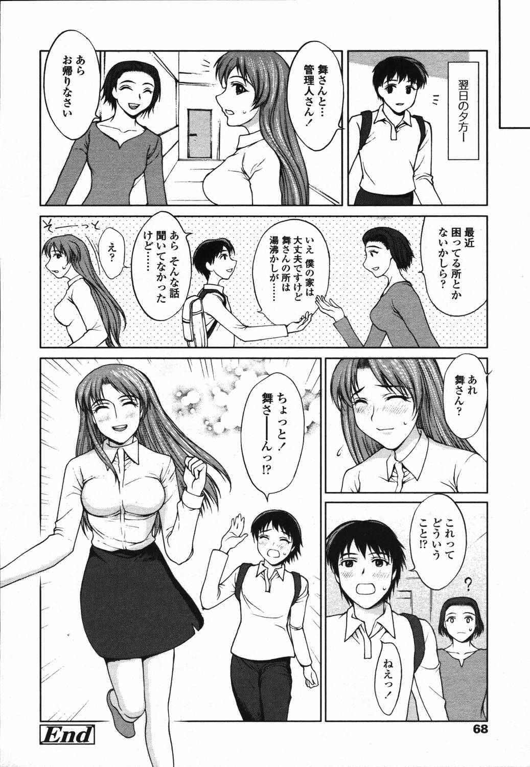 COMIC 天魔 2006年3月号