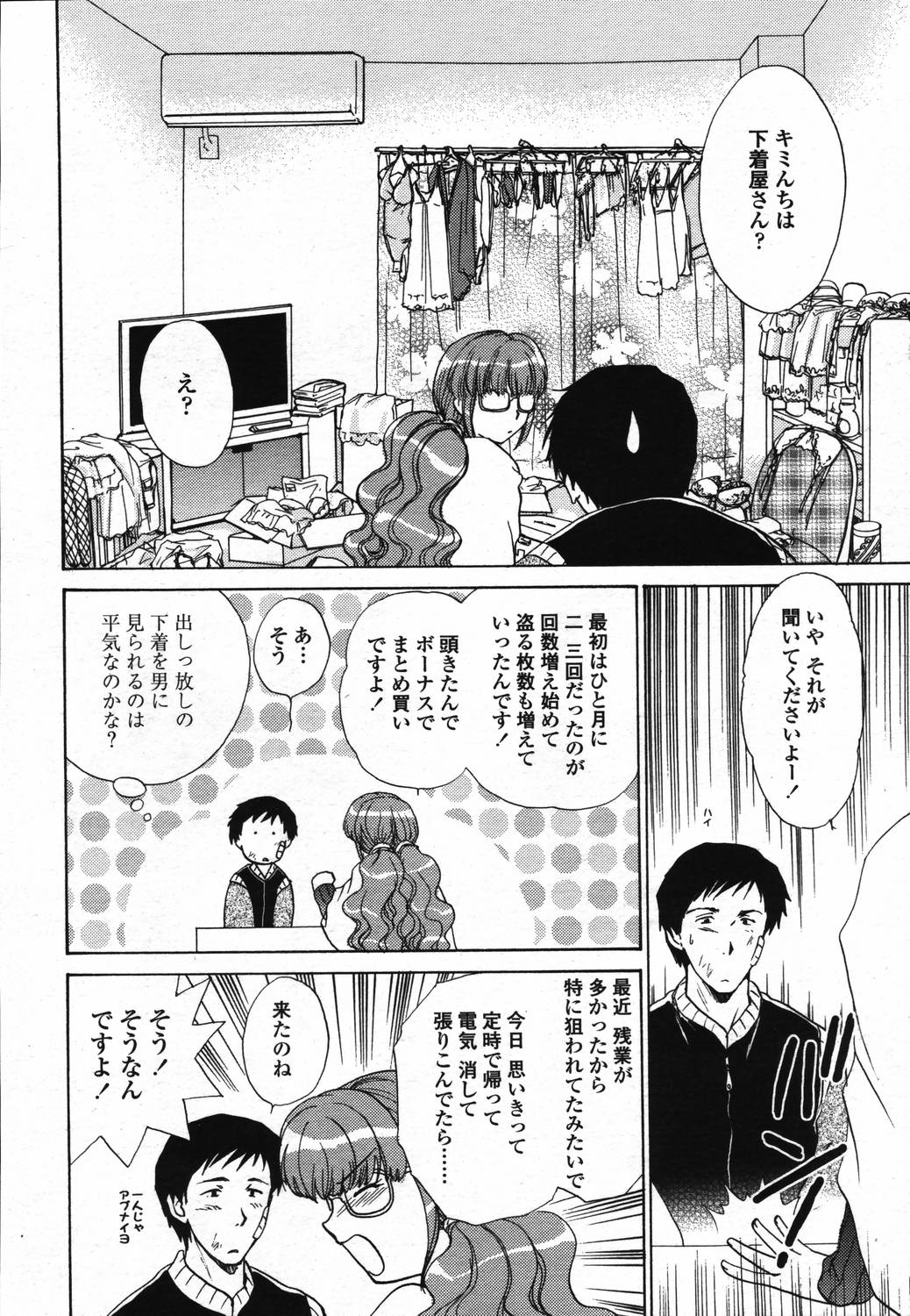 COMIC 天魔 2006年3月号